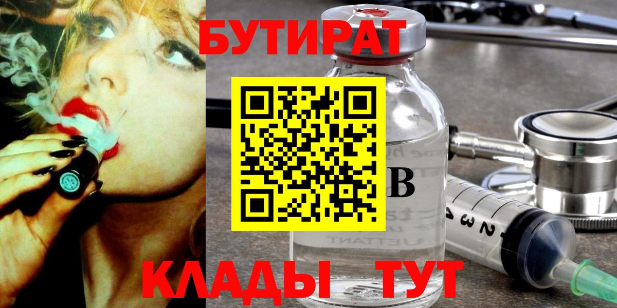 Сунжа  БУТИРАТ вода  Бутират  Вход с VPN 