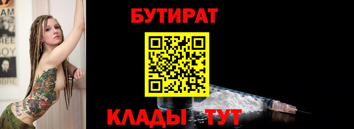 Бутират бутандиол Сунжа