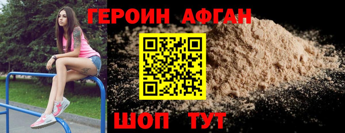 ГЕРОИН герыч Сунжа